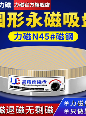 力磁圆形细目磁盘磨床平板吸盘强力永磁吸盘火花机线切割车床磁台