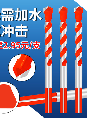 瓷砖打孔钻头打混凝土钻孔神器墙壁扩孔霸王钻6mm水泥大全电钻