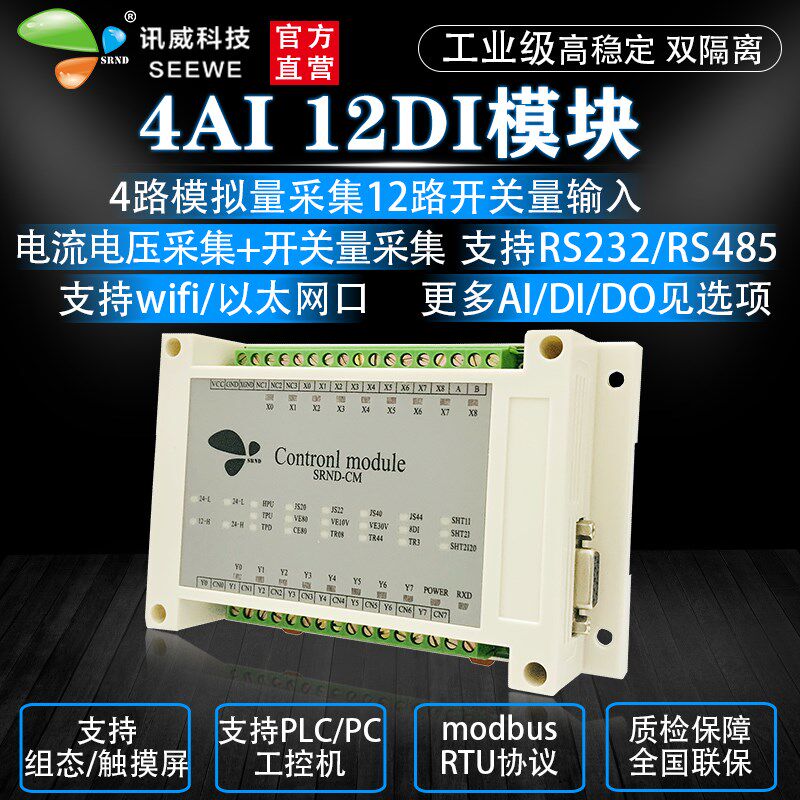 4路模拟量采集模块转rs485串口光电隔离12路乙太网io输入扩展板卡