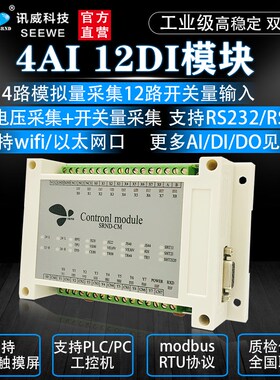 4路模拟量采集模块转rs485串口光电隔离12路乙太网io输入扩展板卡