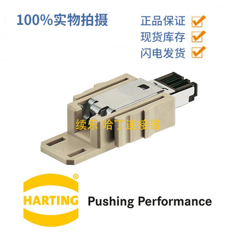 HARTING 09454001100 RJ45 4P模块组合 水晶头 网络模块 浩亭