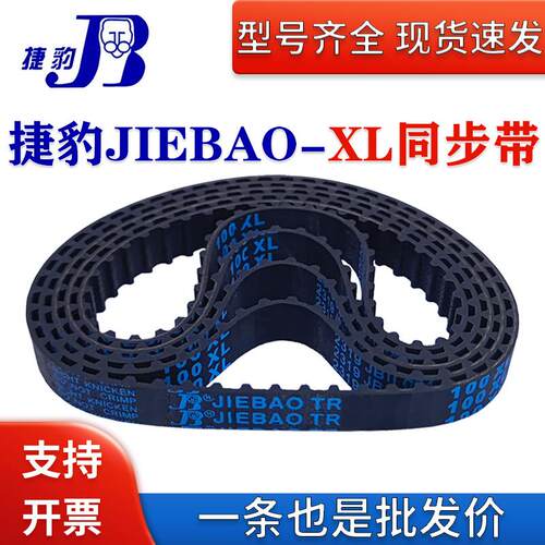 捷豹JIEBAO同步带 344XL 346XL 348XL 350XL 352XL 传动皮带齿形