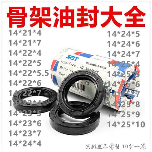 SBT进口材质骨架油封TC14*21/22/23/24/25*4/5/5.5/6/7/8/9/10