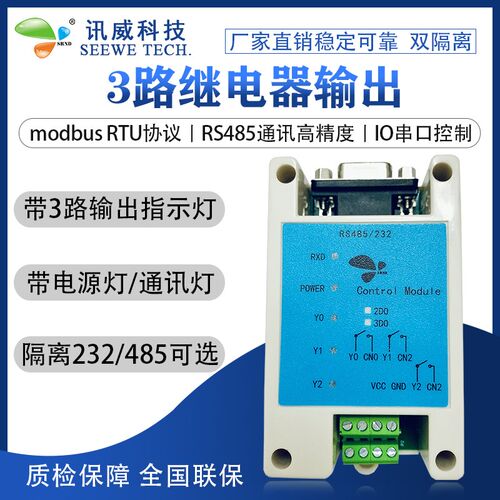 3路继电器输出转rs232通讯modbus rtu讯威串口io控制开关量io模块