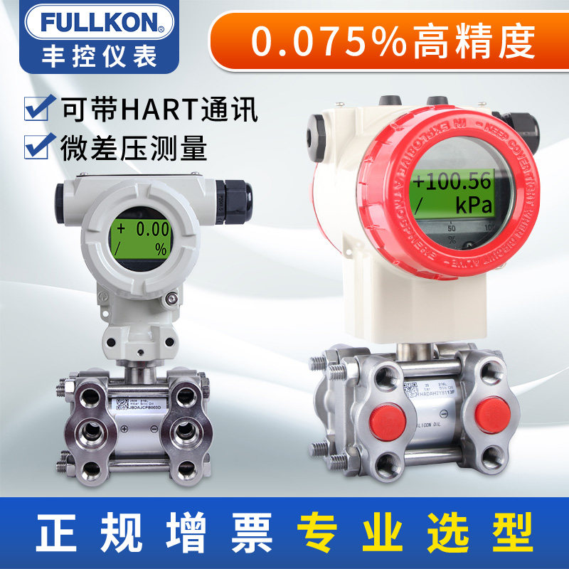 智能单晶硅差压变送器 4-20mA微差压传感器3051 带HART高精度