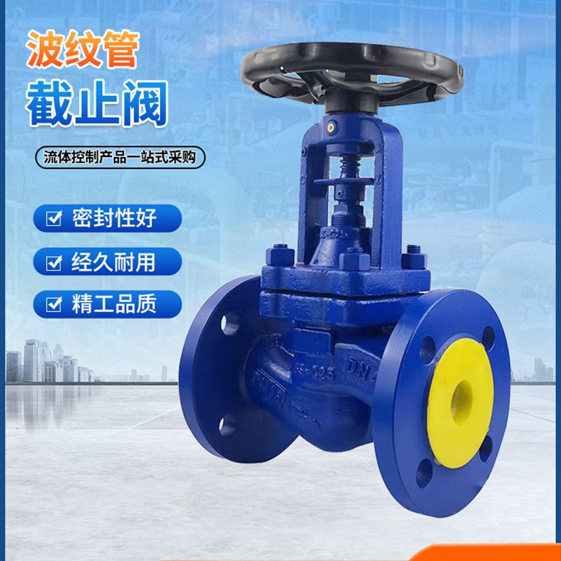 WJ41H-16C德标波纹管截止阀高温蒸汽导热油DN50 80 100 200 300
