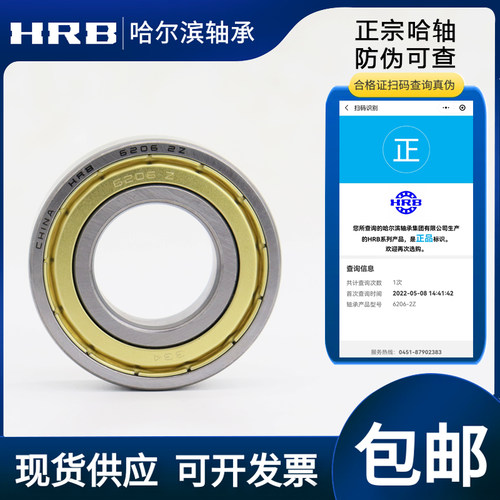 哈尔滨HRB轴承61922 61924 61926 61928 61930 61932 61934 61936