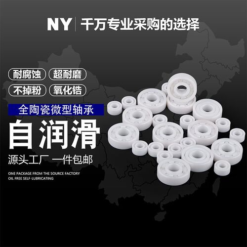 氧化锆全陶瓷微型迷你小轴承 R2 R4 R6 R8 R12 R166 R188 可定制