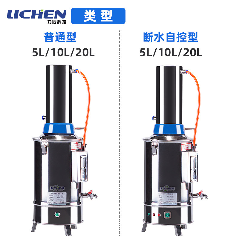力辰科技不锈钢电热蒸馏水器实验室发生器10l断水自控制蒸馏水机