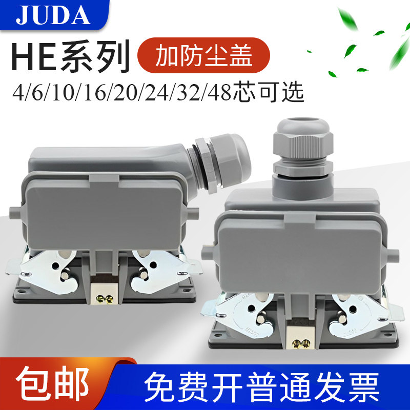 矩形重载连接器HE-6PS10针16孔24芯32针48芯防尘盖热流道插头加盖