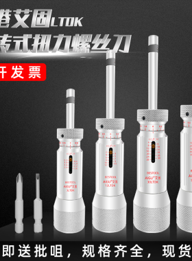 艾固扭力批 扭力计起子3 6 12 20 30 50 100LTDK扭力螺丝刀