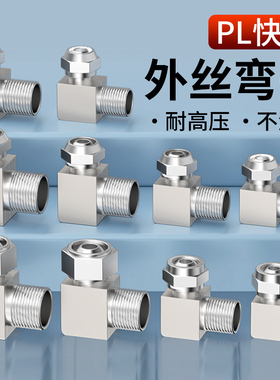 气管快速接头快拧带螺纹外丝气动铜镀镍锁母式配件大全PL4/6/8-02