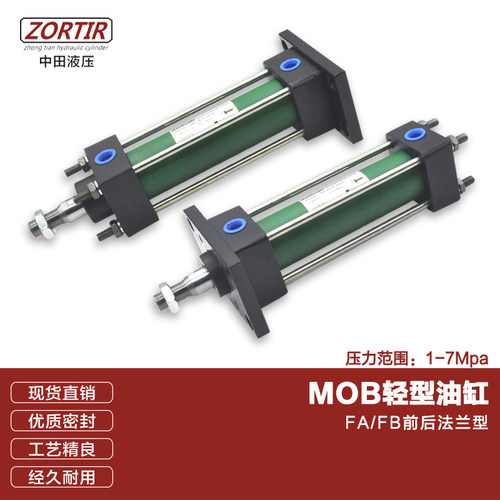 MOB油缸/7Mpa液压缸/MOB-FA/FB63/80-50/100/150/200前后法兰型