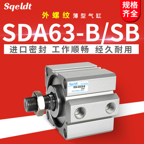 外螺纹外牙薄型气缸SDA63-10x15*20/25/30/35/40-50-60-75-100SB