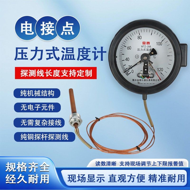 WTZ-288机械式电接点压力式温度计变压器油温表上下限双上限控制
