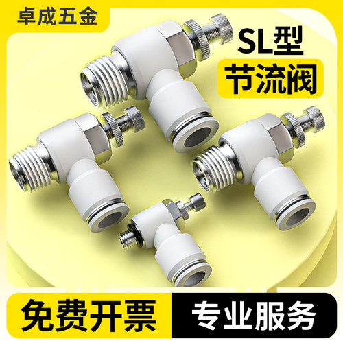 节流阀气压调压阀气动可调气缸调速阀气体流量控制开关配件SL4-M5