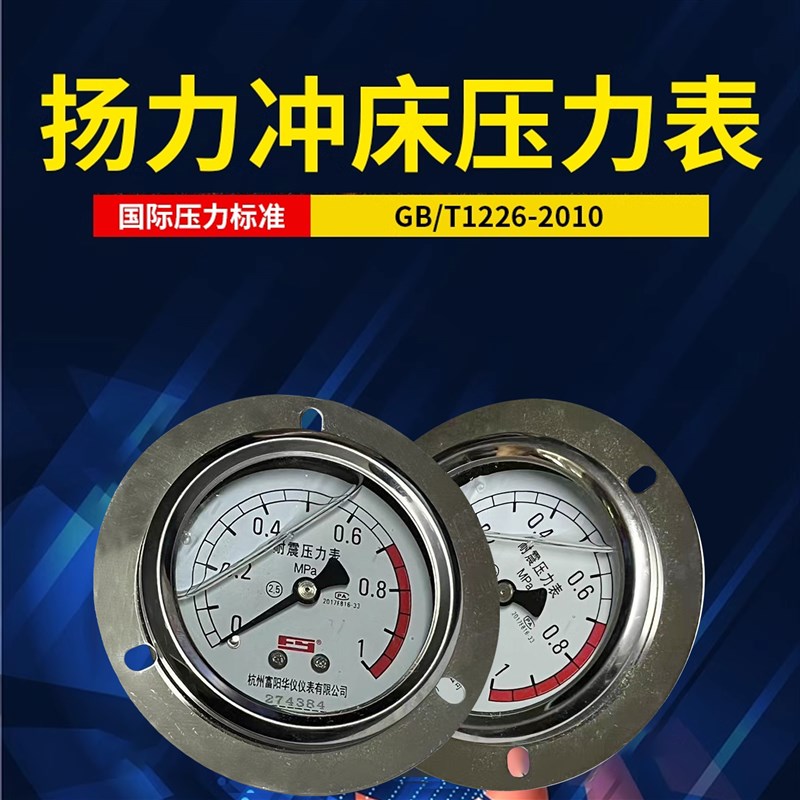 扬力沃得扬锻冲床压力表气压表耐震压力表Y60-T0-1MPa螺纹M10*1