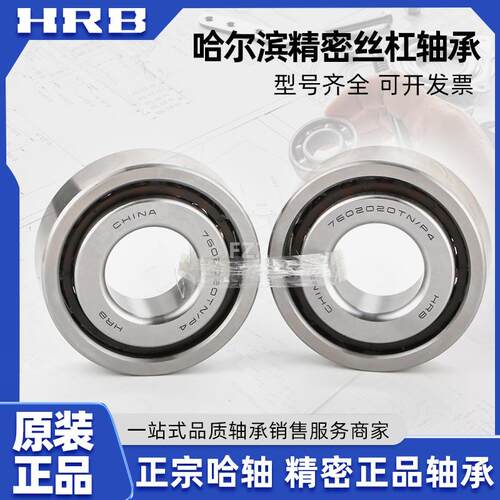 HRB机床丝杠配对轴承7602035 7602040 7602045 7602050TN/P4DBB