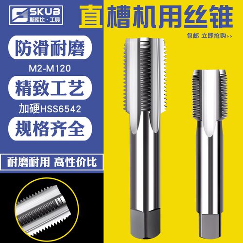 HSS6542高速网机用螺丝攻直槽细牙螺丝攻开牙器M10M12M14*1x1.25x
