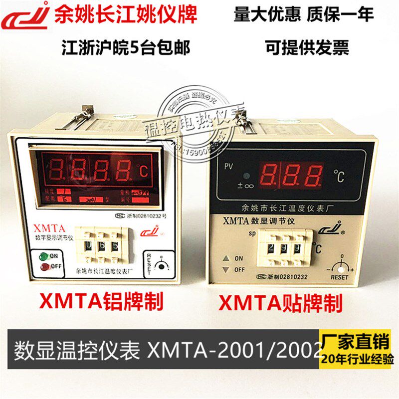 姚仪牌 余姚长江温控表温控仪XMTA 2001/2002/2301数显温度调节仪