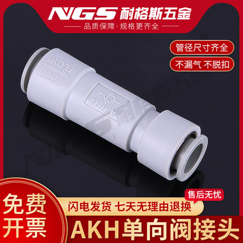 气体单向阀气动止回阀真空气路AKH04直通06气08空气10气管12-00mm
