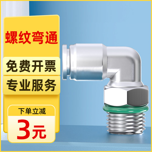 气动气管快速接头304不锈钢快插G螺纹弯头PL高压气嘴配件8-G02mm