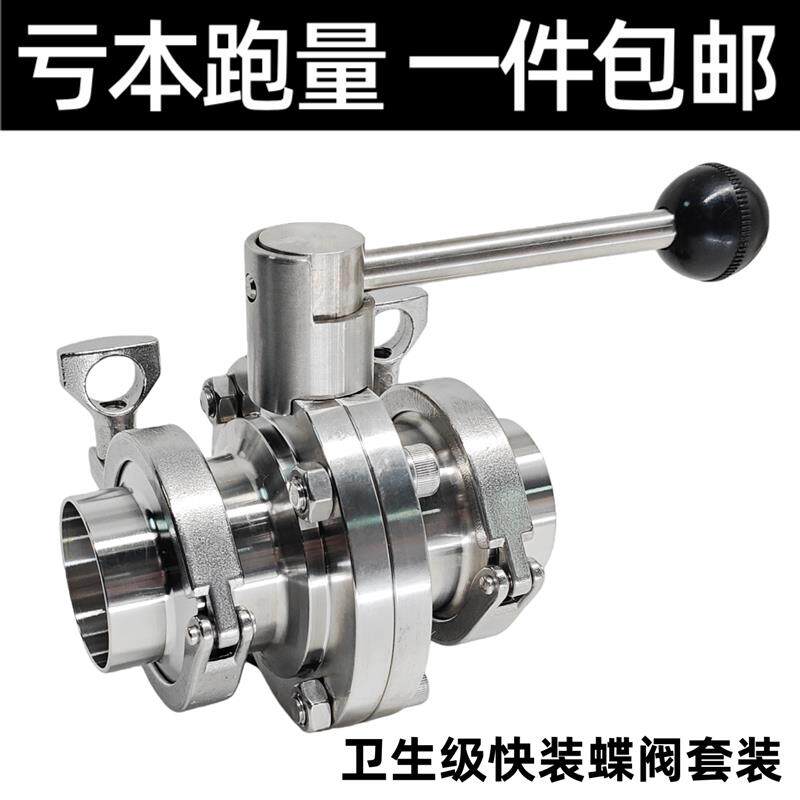 304不锈钢蝶阀 卡箍式快装阀门 卫生级不锈钢阀门 手动快开蝶阀组