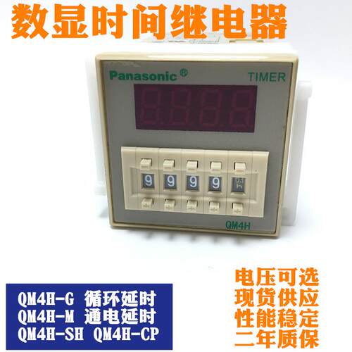 全新QM4H-M QM4H-G QM4H-SH QM4H-CP数显时间继电器计时220V送座