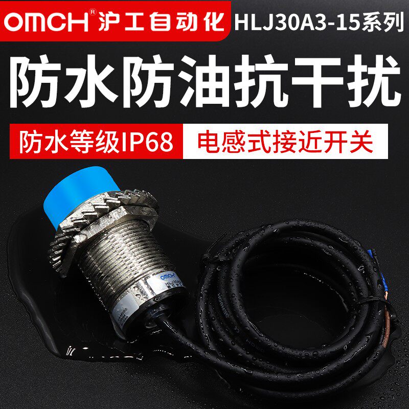 沪工防水型接近开关感测器m30NPN常开HLJ30A3-15-Z/N123-P-D-A
