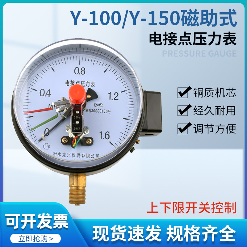 YXC-150/100/30VA磁助式电接点压力表控制水泵开关真空0-1.6MPA