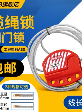 JAFB 可调节万用钢缆锁具 JAF1安全缆绳锁具钢缆 阀门锁具