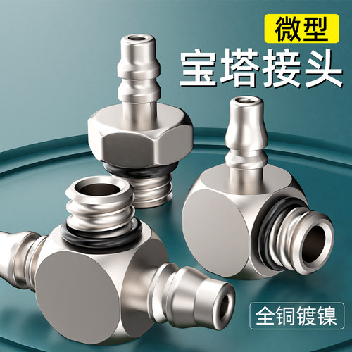 微型气管快速接头气缸气动迷你宝塔快拧带螺纹弯头PL直通PC4/6-M5