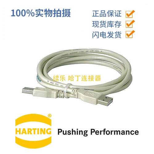 39509030050 HAN USB模块 USB预制网线 公对公 2M HARTING