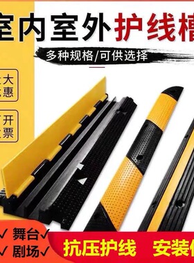 优质工程款线槽减速带电线保护槽PVC室内室外地面线槽橡胶盖线板