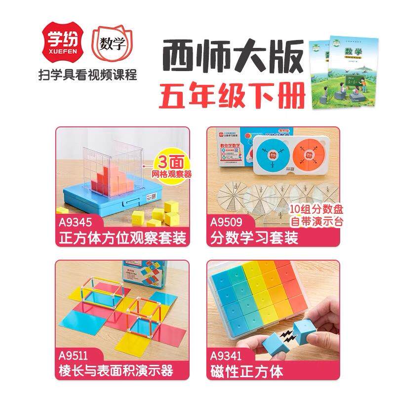 西师大版5年级下册数学全套磁性正方体分数盘棱长与表面积学纷