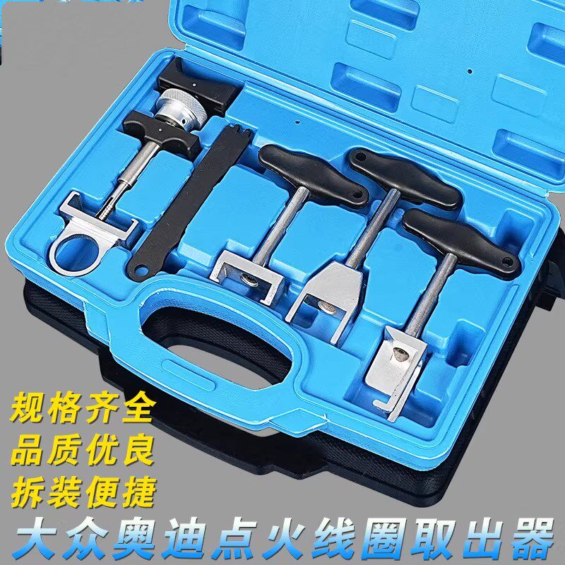 大众奥迪点火线圈取出工具拉拔器 起拔器 高压包线圈插头取出器