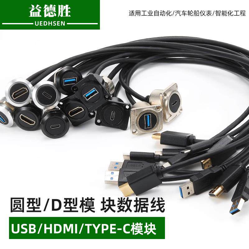 D型车载机箱前置USB面板安装带线hdmi数据延长线充电工业Typec