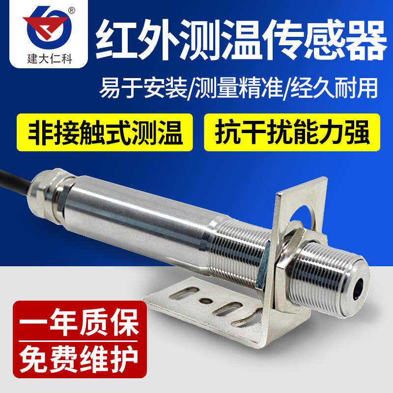 4G红外测温传感器 工业非接触式高温探头 在线式温度变送器