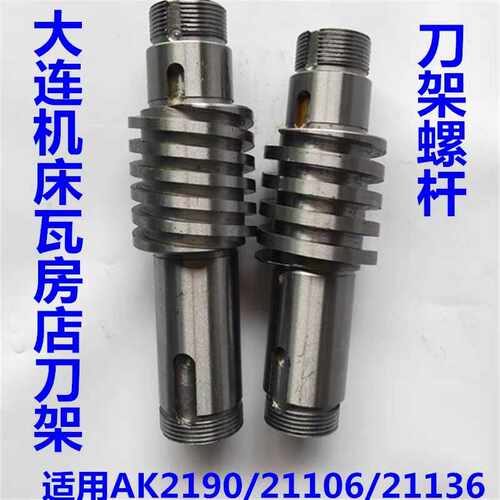 大连数控6150瓦房店方圆牌刀架AK2190/21106/21136涡轮蜗杆定位销