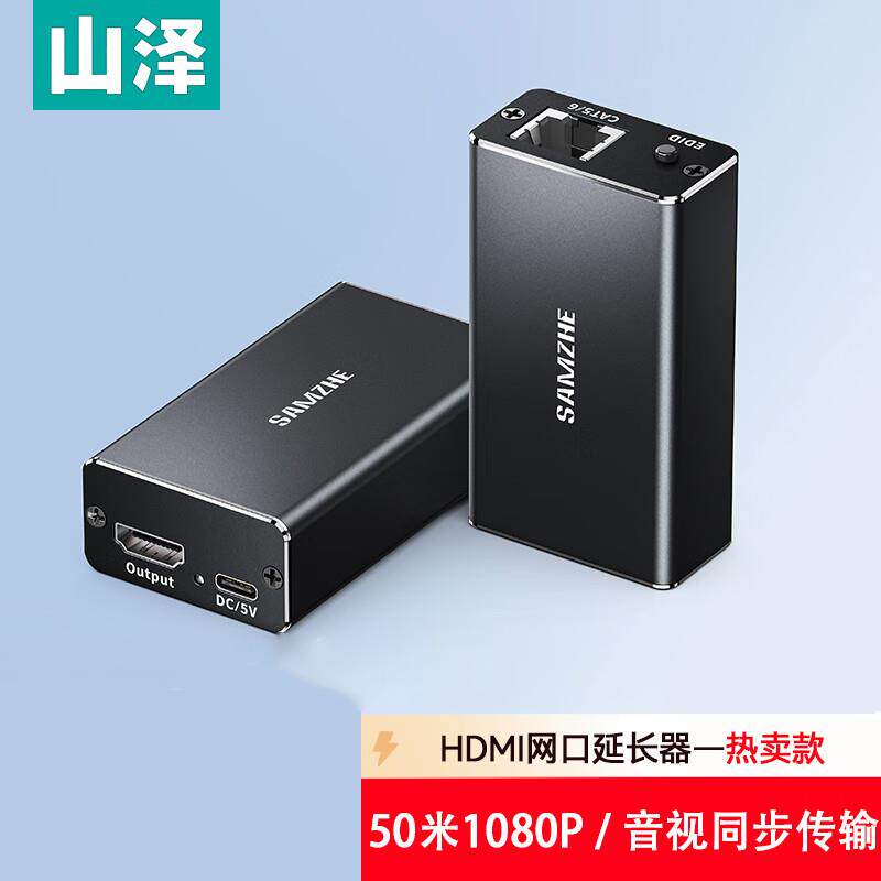 山泽HDMI转RJ45网线网口信号延长器 音频同步一对装 SZ-50/70W