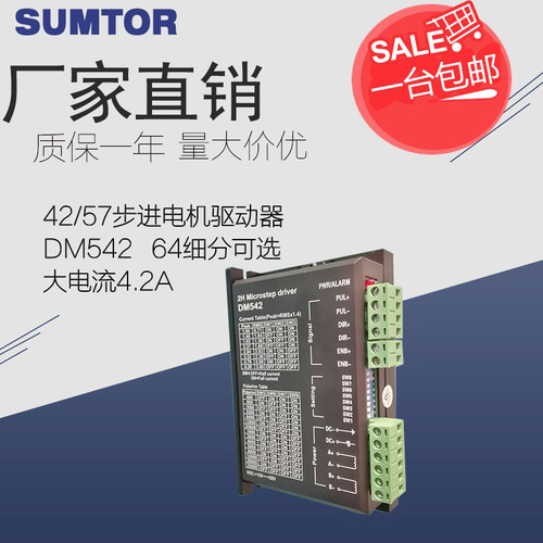 24V128细分4.2a通用57步进电机驱动器dm542替代MB450A升级DM5045