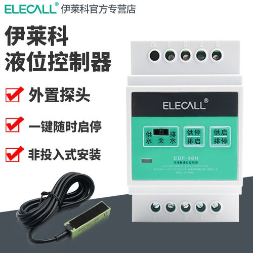 伊莱科非接触式液位控制器EDF-96E/F/H/C自动水位控制器开关水塔
