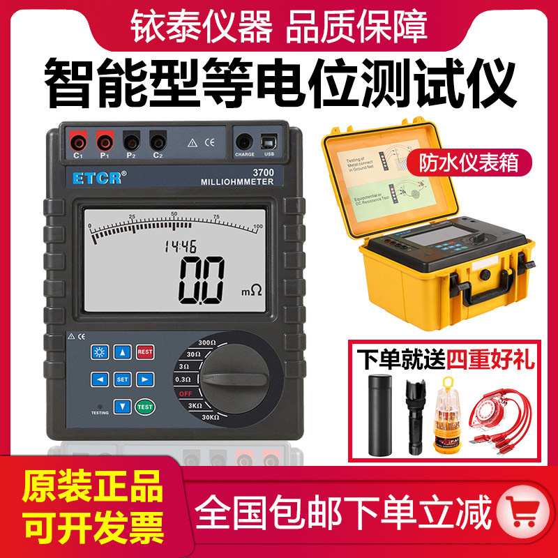 铱泰ETCR3700智能型等电位测试仪3700C直流低电阻测试仪欧姆表