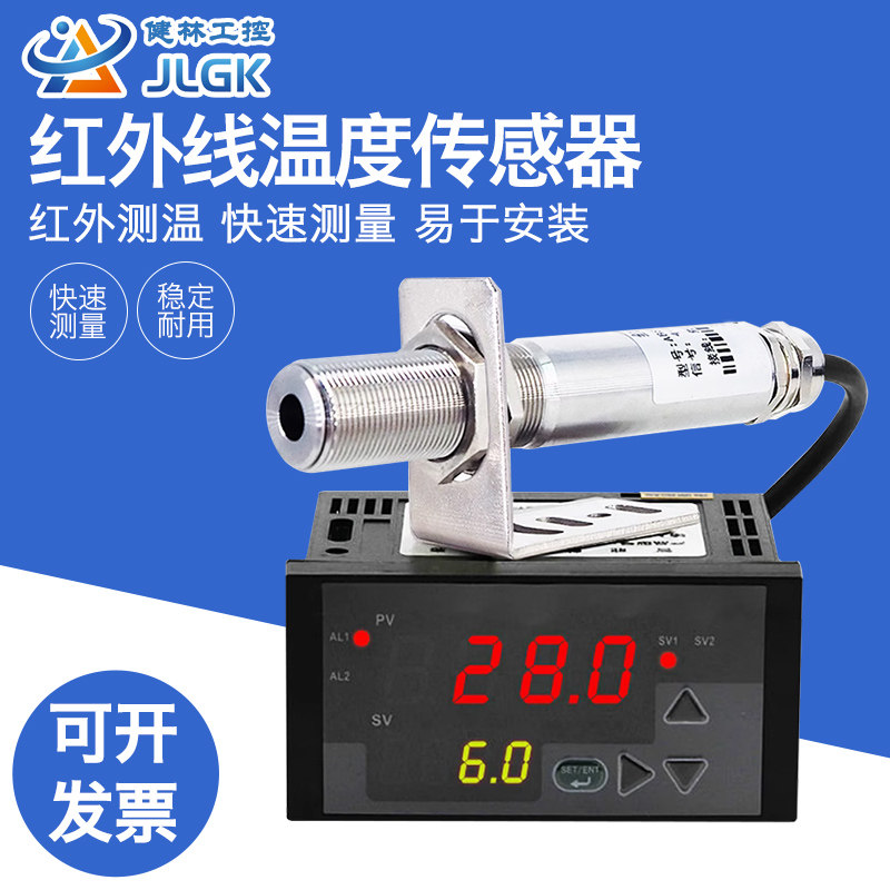 健林工控在线式红外线测温仪JMYB-01A工业红外温度传感器非接触式