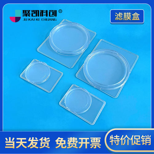 聚凯科创滤膜保存盒 实验室大气检测环境采样存放盒滤膜夹25mm/47
