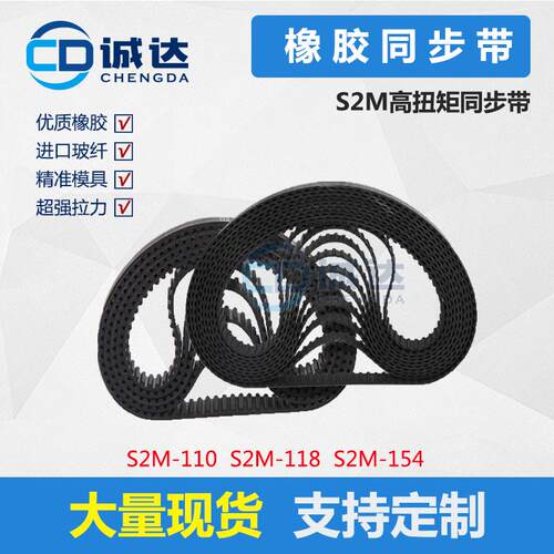 橡胶同步带S2M110 S2M118 S2M154齿距2mm 高扭矩工业皮带 齿形带