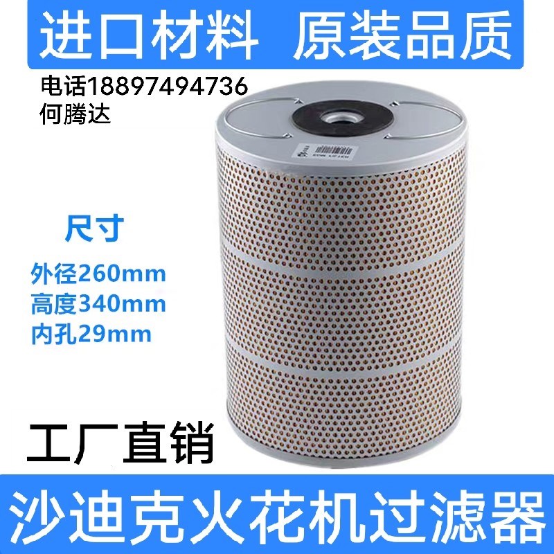 沙迪克火花机过滤器油割镜面AD30LSAPAQ55L过滤网滤芯260*29*340