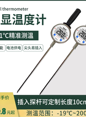 数显温度计测温仪高精度探针式温度计插入式加长探针手持测温仪表