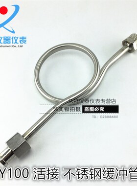 304压力表弯 活接压力表弯管M20*1.5不锈钢缓冲管散热管冷凝管