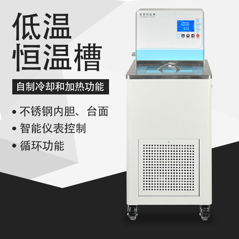 博纳科技低温恒温槽加热制冷反应机低温冷却液循环泵水浴槽实验室